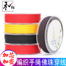 Woven thread rope Wenwen play thread wear-resistant non-elastic beading thread string Jade thread Diamond Star Moon Bodhi beaded rope