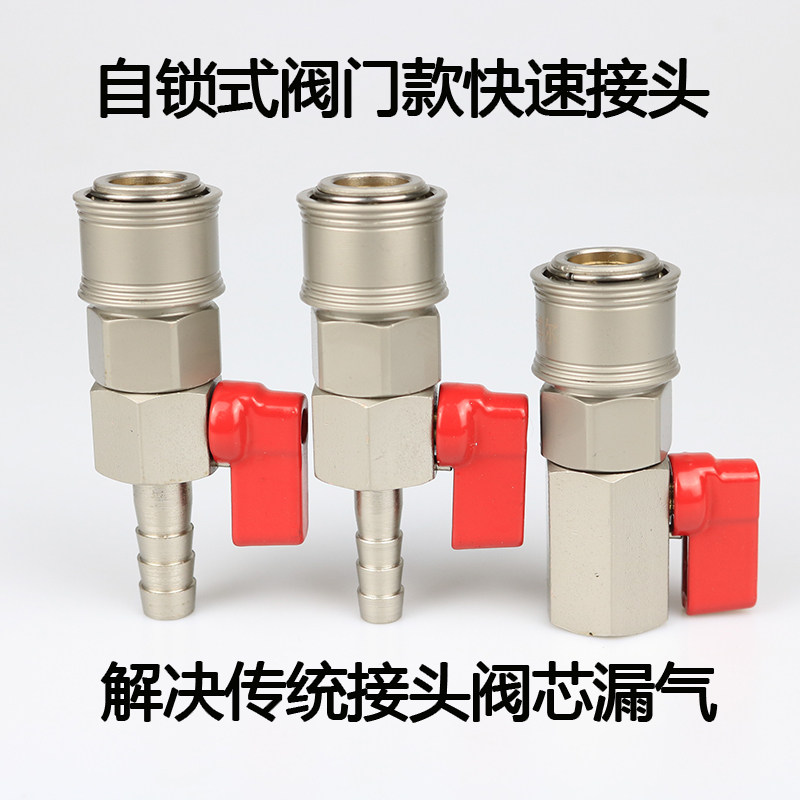 Small pneumatic wrench Quick joint Trachea C type pneumatic valve type switch quick plug self-locking high pressure air compressor 2 points 8mm