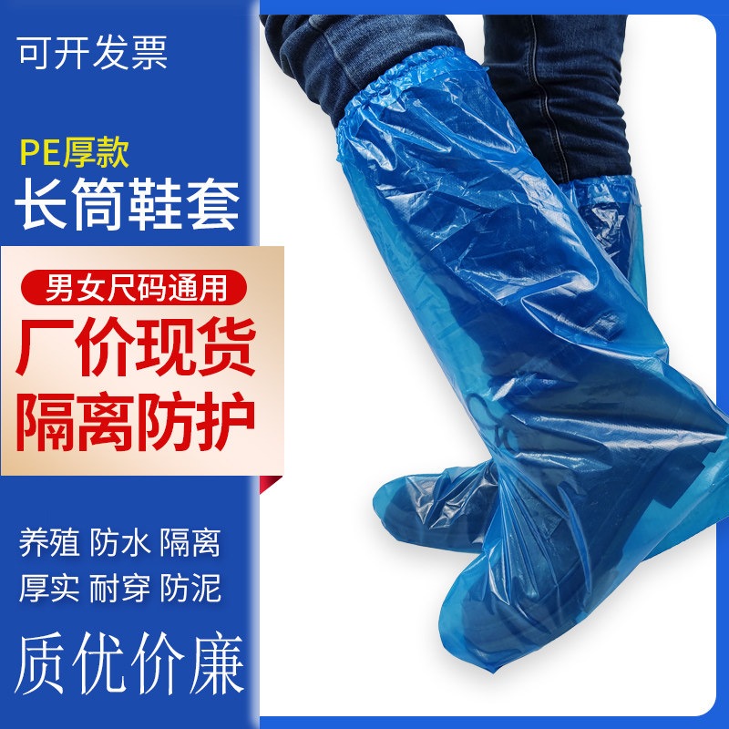 Disposable shoe cover long cylinder thickened isolation waterproof oil-proof plastic boot cover anti-slip and abrasion-proof breeding with foot sleeve-Taobao