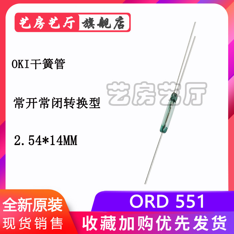 ORT551 OKI series dry reed switch normally open normally closed three-legged conversion type magnetic control switch magnetic reed switch