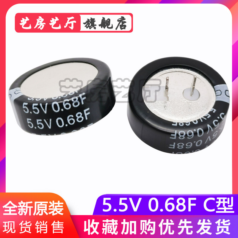 Double layer super Farad capacitor 5 5v 0 68F C V H type double layer capacitor horizontal button type in-line