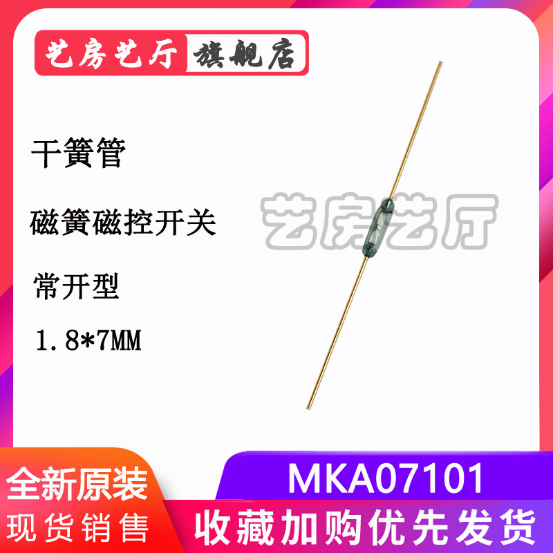 MKA20101 Magnetic Reed Reed Switch Magnetic Control Switch Normally Open Gold-plated Reed Switch 2 5*20MM Glass Sealed Reed Switch