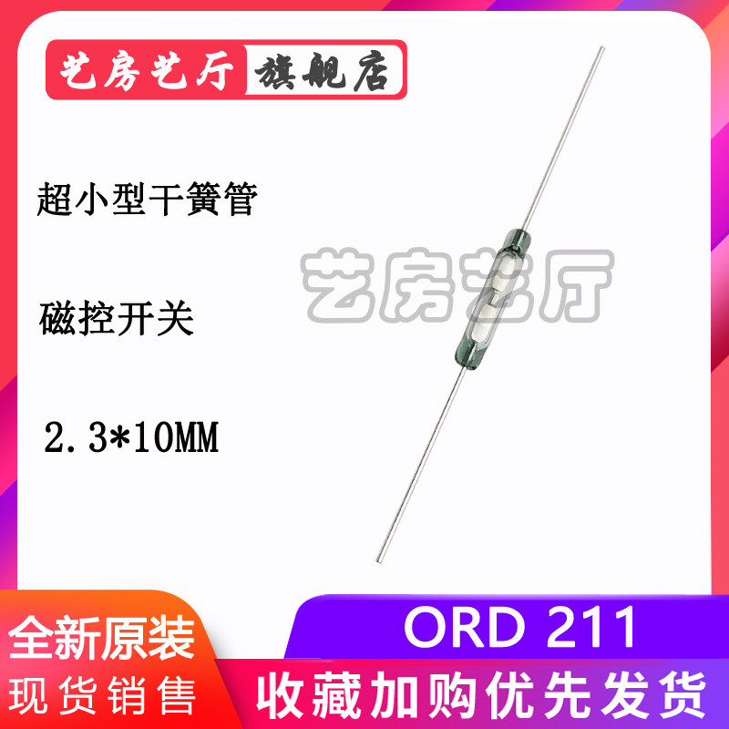 ORD211 2 3*10MM universal normally open ultra-small reed switch AT complete
