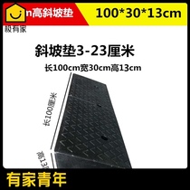 Rubber and plastic car platform step gentle slope step cushion uphill pad Road tooth slope cushion wheelchair staircase slope cushion