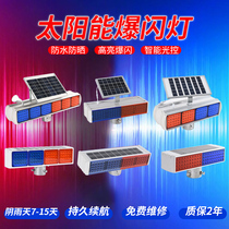 Solar flash light traffic safety warning light sentry box construction signal light Road red and blue flash barrier light