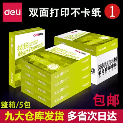 Deli Mingrui A4 copy paper Jiaxuan printing white paper 70g 80g Office supplies draft paper 5 packs FCL