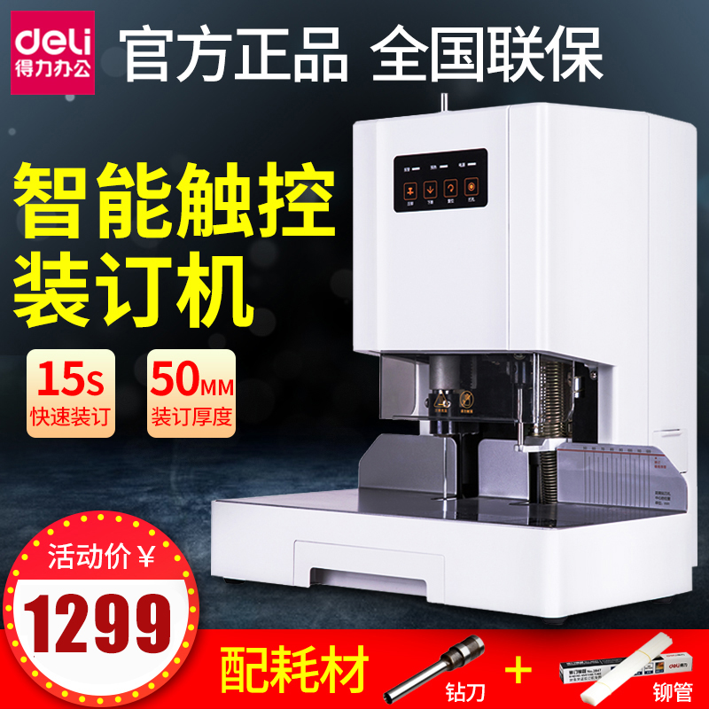 Right-hand Finance Special Warrant Dress Booking Machine Fully Automatic Accounting Archive Hot-melt riveting pipe fitting machine hot melt adhesive tube