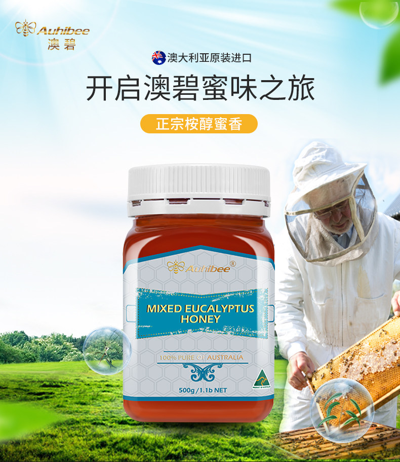 澳洲进口 Auhibee 澳碧 混合桉树蜂蜜 500g 天猫优惠券折后¥48包邮(¥88-40)山龙眼蜂蜜可选 澳洲进口 Auhibee 澳碧 混合桉树蜂蜜 500g 天猫优惠券折后¥48包邮(¥88-40)山龙眼蜂蜜可选