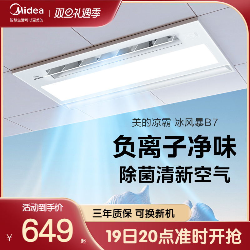 Beauty cool barbs kitchen special embedded integrated ceiling blowers Lighting three-in-one ventilator Cold barger cold blowers-Taobao
