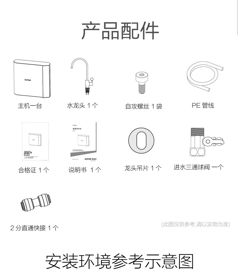 苏泊尔 SJU-A1 超滤直饮净水机 保留矿物质 5级精滤 图7