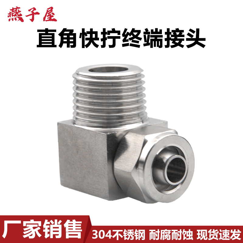 304 Stainless Steel Quick Screwing Elbow 90 Degrees Outer Wire Right Angle Terminal Bend PU tube hose Nylon tube ZG thread