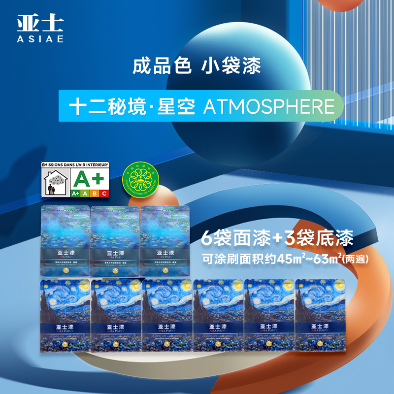 Ya Shi paint star home paint with latex paint wall paint indoor self-brush tasteless stucco paint combination