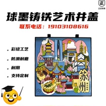 Customized painted ductile iron art manhole cover creative villa printed cartoon animation retro culture and art