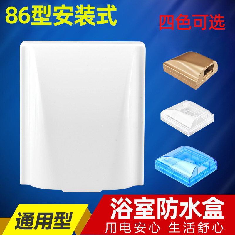 Type 86 concealed switch socket splash-proof box bathroom toilet toilet indoor waterproof box protective cover waterproof cover