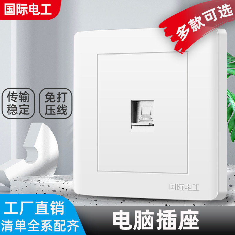 International Electrotechnical Network Route Socket Panel Type 86 Hidden Home Network Computer Network Interface Five Types 100 Mega Free Interface
