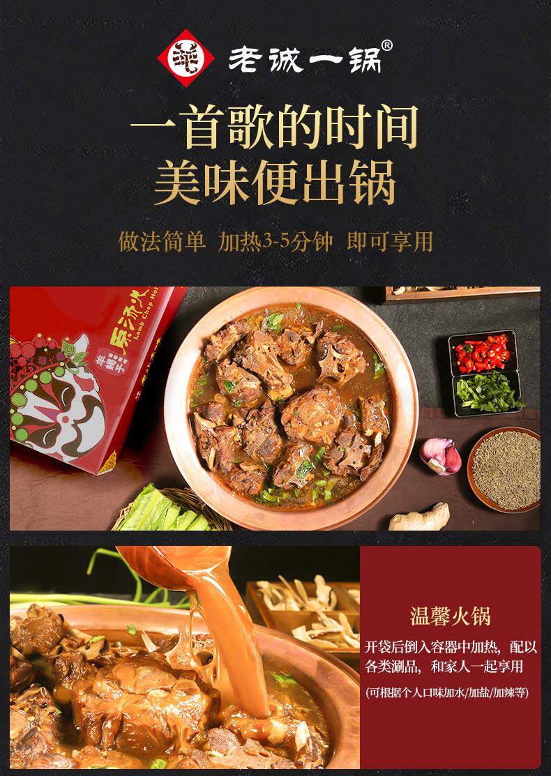 线下门店同款 老诚一锅 加热即食酱香微辣羊蝎子火锅 1200g*2盒礼盒 图10