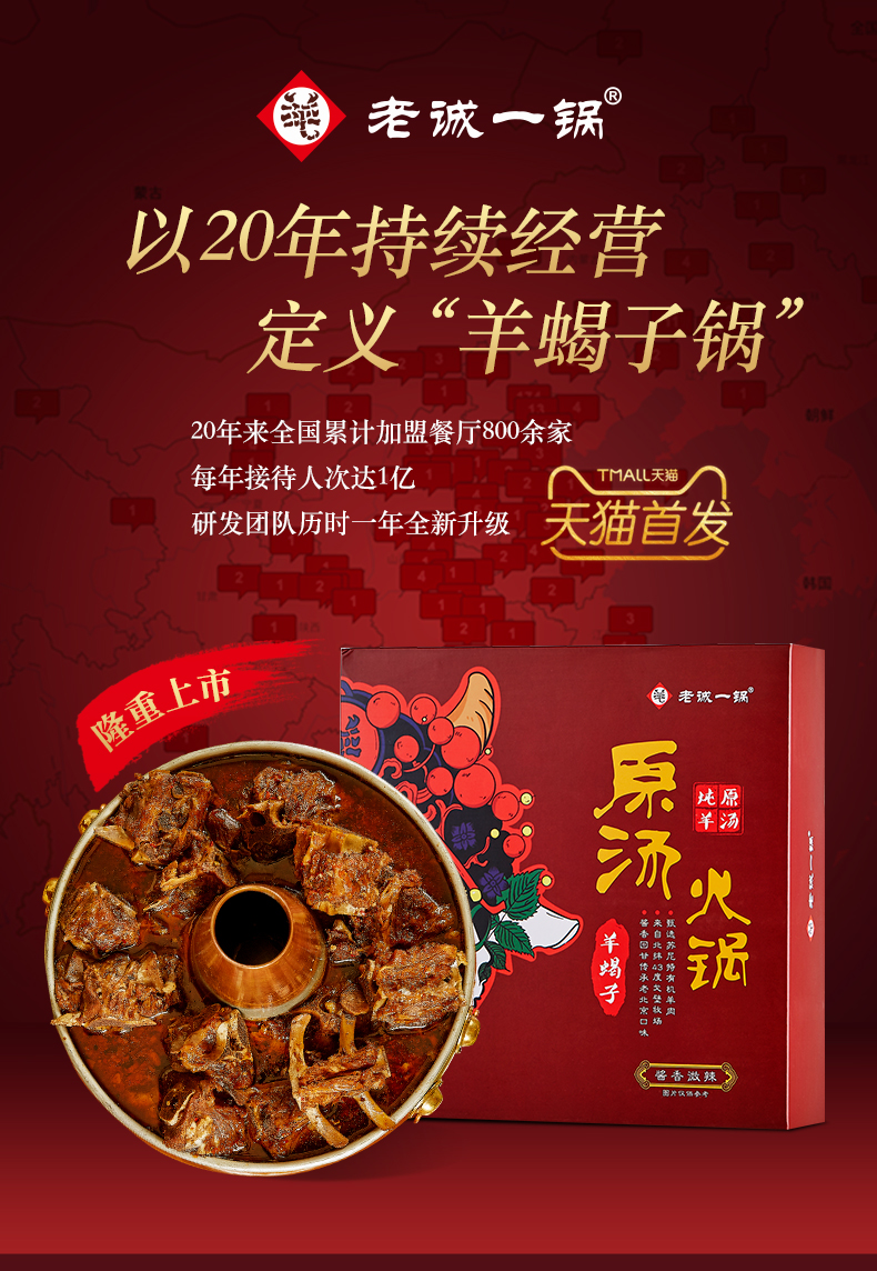 老诚一锅 加热即食羊蝎子火锅 1kg 年货礼盒 图1