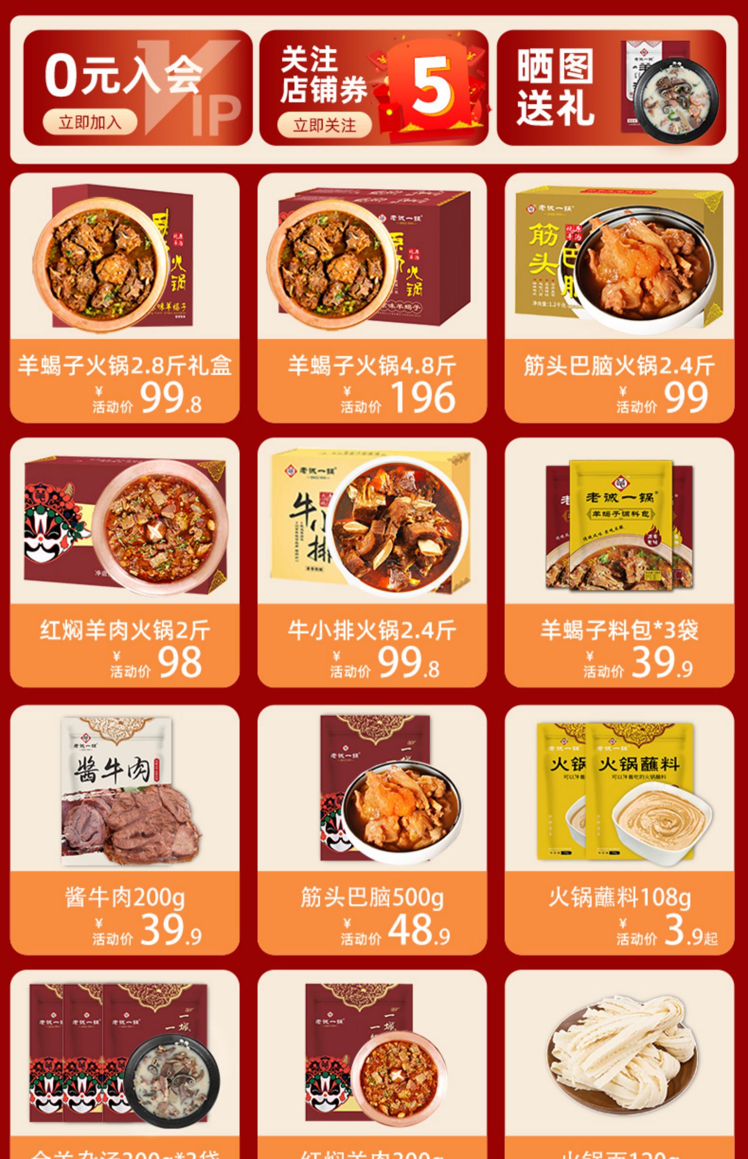 【老诚一锅】羊蝎子料包调味包3袋装