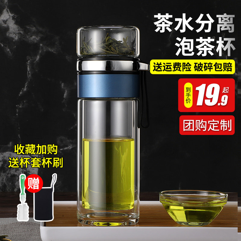 Tea and water separation tea cup men's double-layer office glass personal special water cup transparent filter portable cup
