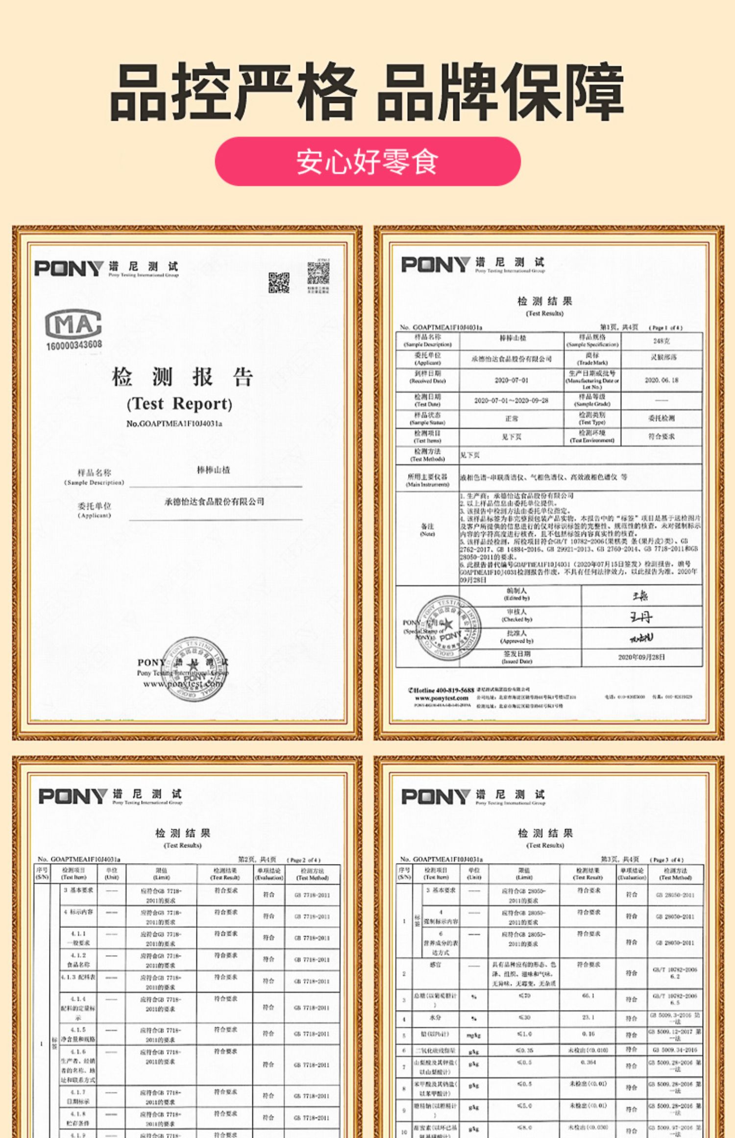 灵猴部落山楂糕卷山楂棒棒糖20支