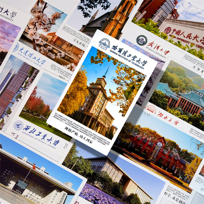 中国著名名牌大学明信片名校园风景贺卡片985和211墙贴名校国内清华北大重点高校开学季学生激励志纪念小礼品