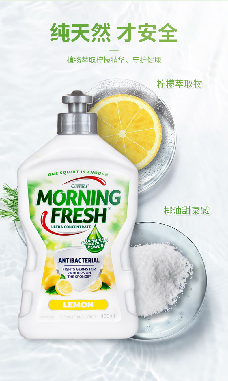 连续30年澳洲市场销量第一 MorningFresh 高浓缩洗洁精 400mlx3瓶 券后45.9元包邮（京东​22.8元/瓶） 买手党-买手聚集的地方