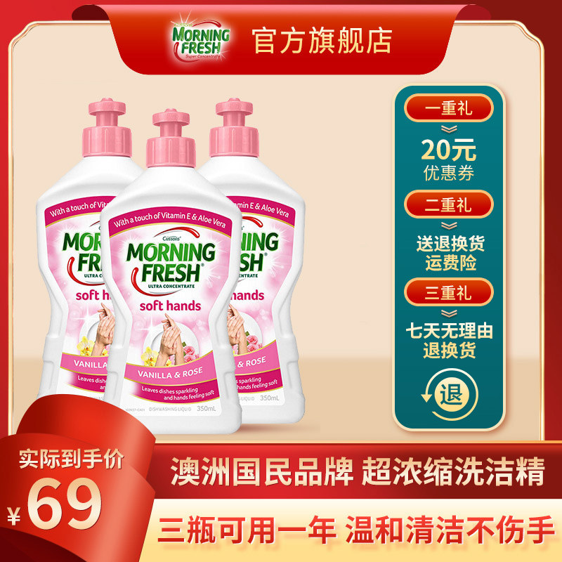 Australia imported morning fresh detergent concentrated household kitchen bottle rose flavor 350ml * 3 bottles