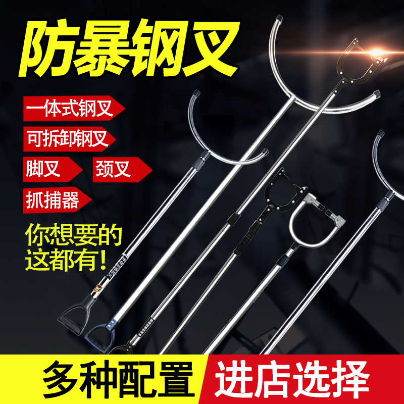 Ou Shida explosion-proof anti-riot steel fork telescopic stainless steel catcher neck foot fork campus security equipment security equipment