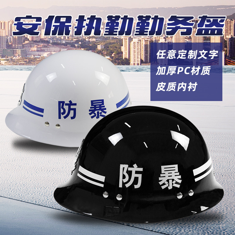 Riot Safety Helmet Patrol Helmet Patrol Helmet Duty Policing Patrol Security Safety Helmet Security Safety Helmet Security Safety Helmet Safety Safety Helmet
