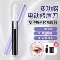 Electric eyebrow trimmer lipstick eyebrow trimmer lady shaving epilator electric eyebrow trimming instrument internet celebrity