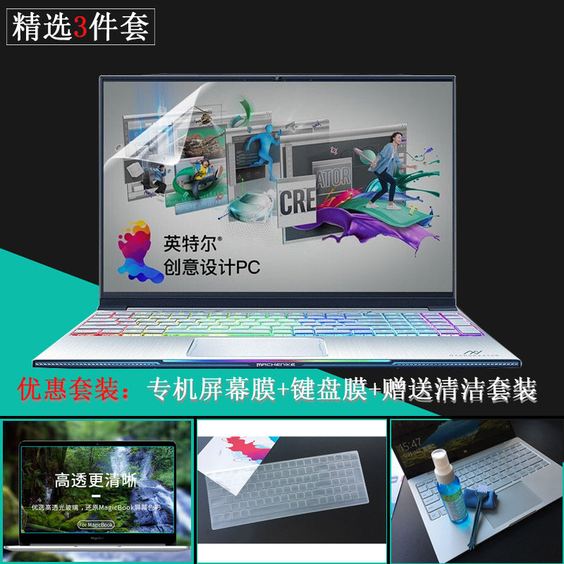 Mechanic MACHCREATOR-MCi1 laptop keyboard cover 15 6 inches computer screen Anti-collision strip film