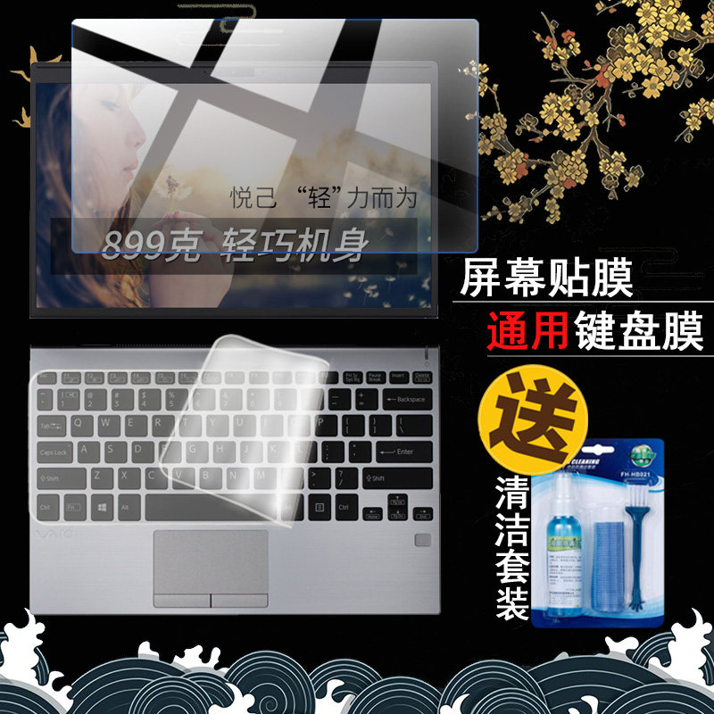 12 5 inch Sony VAIO SX12 Computer screen Anti-collision strip film 2020 notebook computer keyboard cushion dust cover