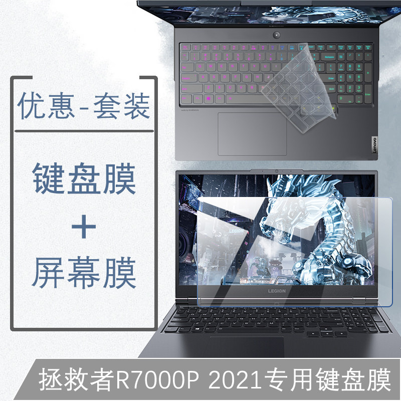Lenovo Savior R7000P2021 keyboard film 15 6-inch Y7000P2020 laptop screen protective film shell protective film body sticker