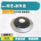 Suitable for front and rear wheel car accessories brake disc Zhidou