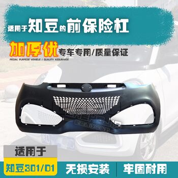 Suitable for Zhidou 301/D1 Electric Vehicle Front Bumper Assembly, Front Bumper Left and Right Size Mesh Fog Light Cover, Fog Light Frame