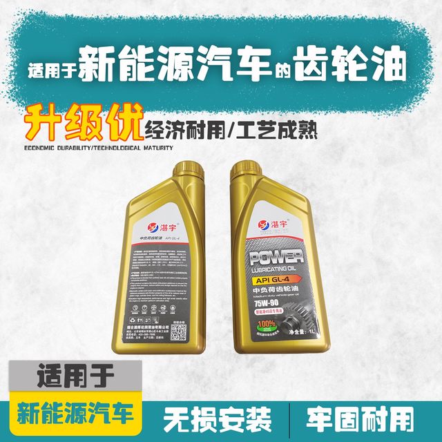 Suitable for new energy electric vehicle gear oil, reducer oil, transmission oil, maintenance oil and accessories