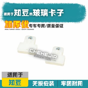 Suitable for Zhidou 301D1D2D2S Car Door Glass Lift Bracket Clip Fastener Fixed Plastic Clip