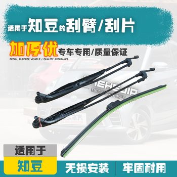 Suitable for Zhidou New Energy D1D2D2S Zotye E20301Abc Wiper Arm Wiper Blade Wiper Blade Arm
