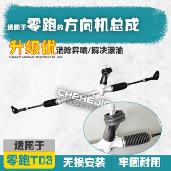 Suitable for the Steering Gear Assembly of the Zero Run T03 Electric Vehicle, Steering Gear with Tie Rod Steering Unit