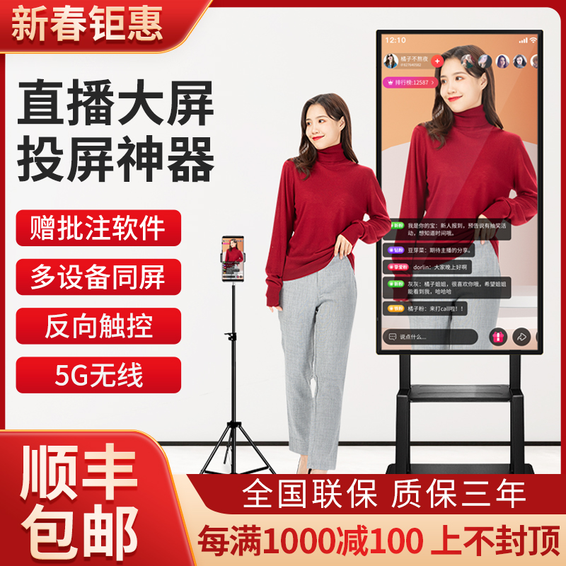 Net red live broadcast machine large screen vertical screen touch interactive display full screen with screen anti-control mobile phone wireless projection screen integrated machine driving test annotation vibrato anchor with goods 32 43 50 55 65 inches