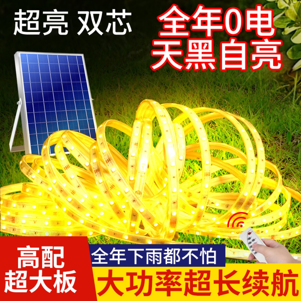 New solar lamp with outdoor waterproof super bright courtyard atmosphere light warm light decorative line lamp led soft light strip W-Taobao