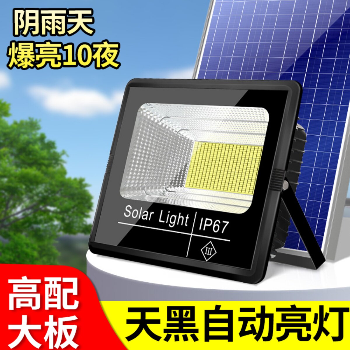 Solar Lamp Outdoor Courtyard Lamp Advanced Floodlights New Super Bright Waterproof Sky Black Automatic Bright Home Floodlights-Taobao