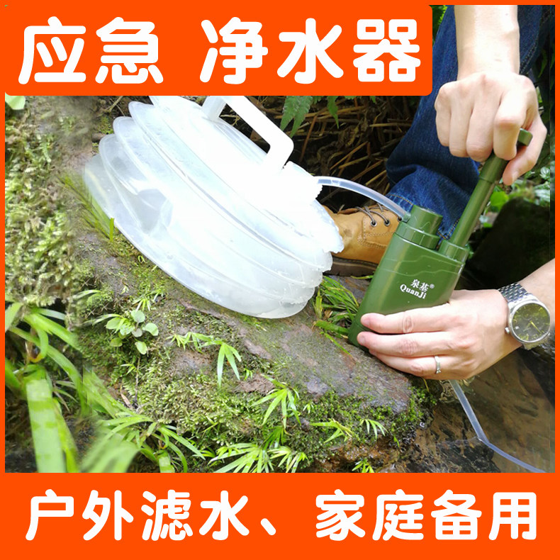 Outdoor Ultrafiltration Water Purifier Portable Drinking Water Purifier Field Emergency Survival Equipment River Lake Stream Water Filtration - Taobao