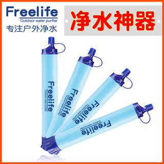 Outdoor water purifier, outdoor drinking straw, survival equipment