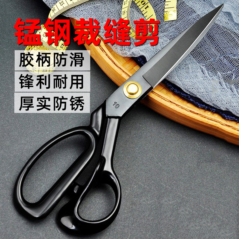 Manganese Steel Scissors for Tailors, Professional Clothing Factory Cutting, Fabric Trimming, Thread Cutting, Paper Cutting, Flat Head, Household Tailor Scissors, Large Scissors