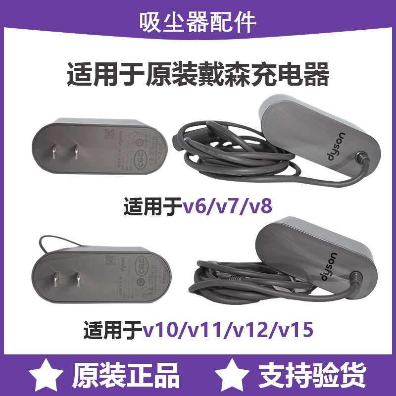 Suitable for Original Dyson Vacuum Cleaner V7V8V10V11V12 Power Cord Adapter Charger Plug