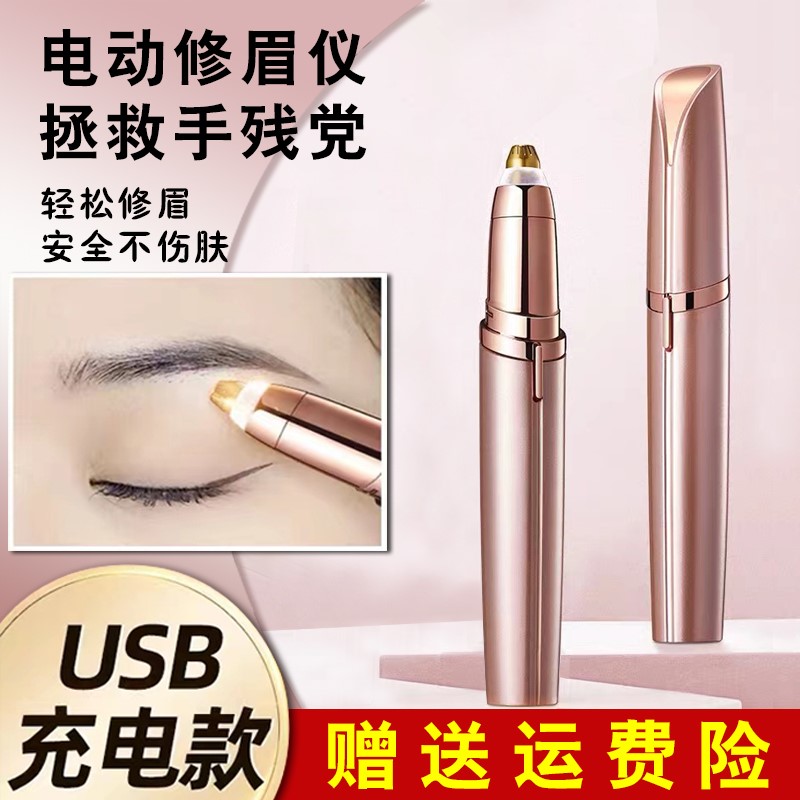 Electric brow-brow automatic eyebrow crewter shaved eyebrow trimminger beauty genders special charging motion repair brow