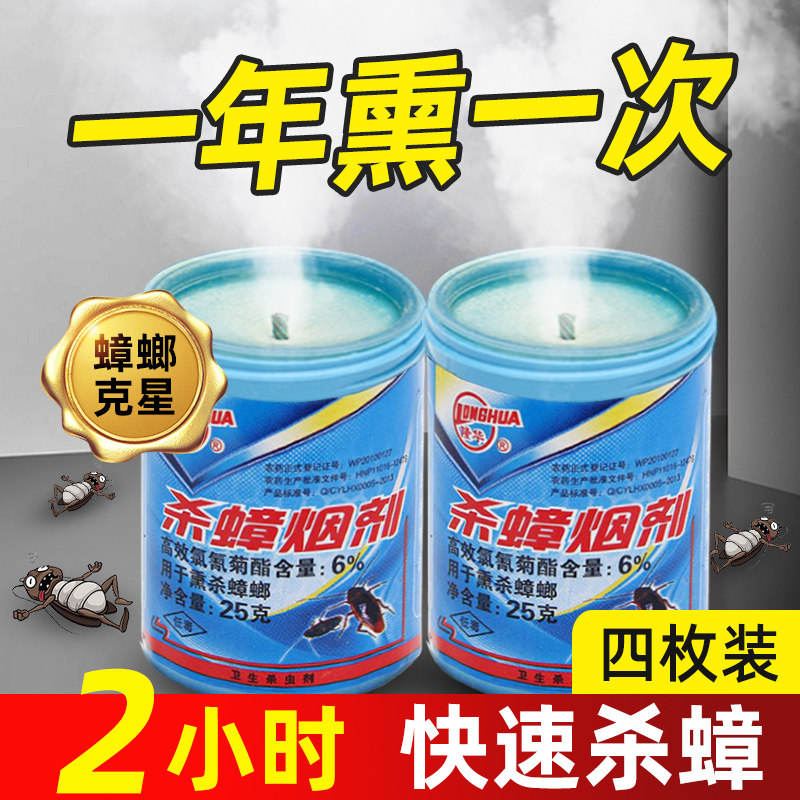 The Killing Cockroach Drug Kills a Cockroach God, Home All-nest End of Cockroach Killer's Cockroach Mosquito Incense Smoke