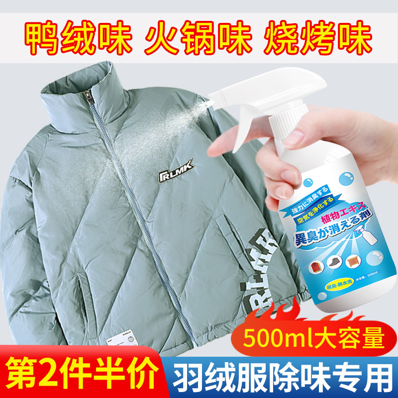 Down clothing deodorant removes duck hairy duck suede clothes to go to taint hot pot smoked taste deity Smell Spray Clothing