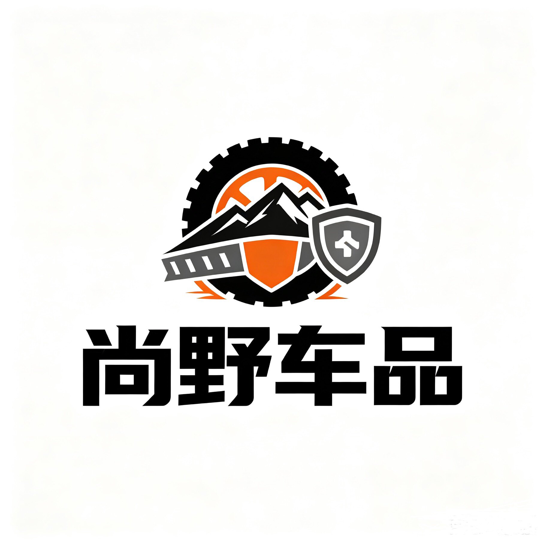 尚野车品店